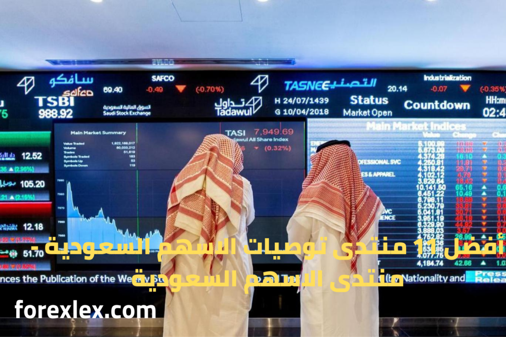 منتدى الأسهم السعودية