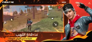 لعبة فري فاير Free Fire