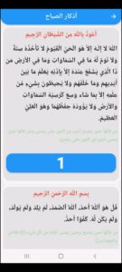 تطبيق الأذكار للأندرويد