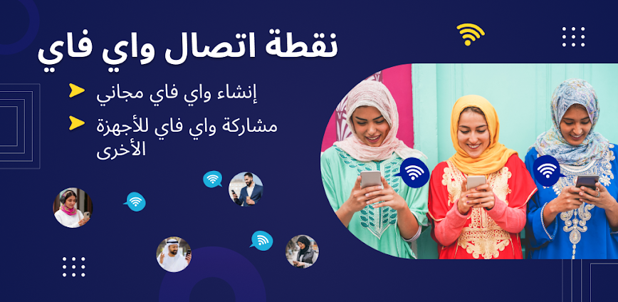 تطبيق Wi-Fi Hotspot – حوّل هاتفك إلى راوتر قوي وشارك الإنترنت