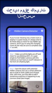تطبيق Hidden Device Detector
