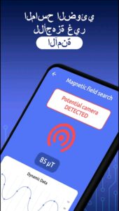 تطبيق Hidden Device Detector