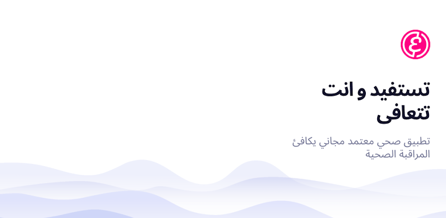 Elfie – Health & Rewards | كُن صحّيًا، اكسب مكافآت، وغيّر حياتك