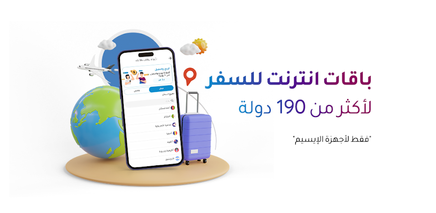 Numero eSIM: أرقام عالمية في جيبك خلال ثوانٍ