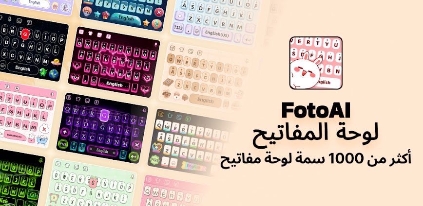 تطبيق Foto AI Keyboard – صور، إبداع، وذكاء في لوحة مفاتيح واحدة