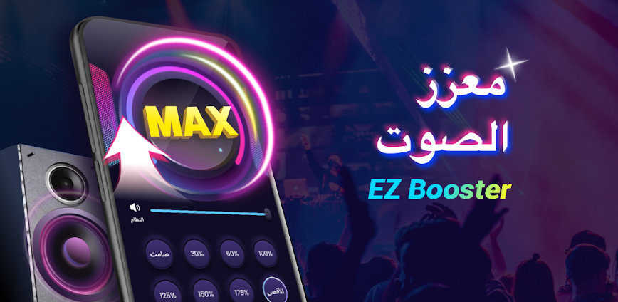 شرح ومراجعة تطبيق Volume Booster