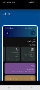 تطبيق Stay Focused