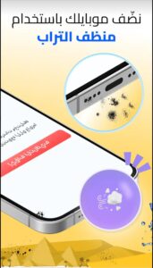 تطبيق منظف سماعة الهاتف