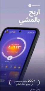 تطبيق Sweatcoin – عداد الخطوات