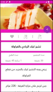 تطبيق وصفات طبخ وحلويات بدون نت 