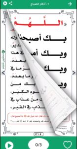 تطبيق فاذكروني أذكركم