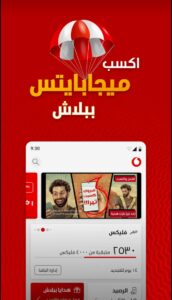 فوازير فودافون 