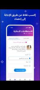 تطبيق Toluna Influencers