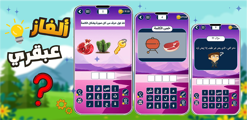 ألغاز عبقري: متعة وذكاء في تجربة ذهنية مبتكرة