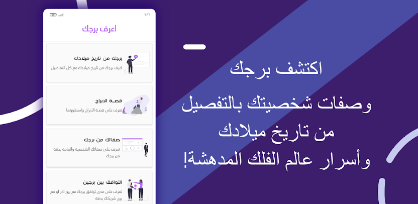 اعرف برجك – برجك بدون نت
