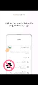 تطبيق واقي الشاشة يوقف برامج التجسس