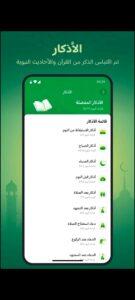 تطبيق أنا مسلم