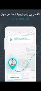 تطبيق العثور علي جهازي