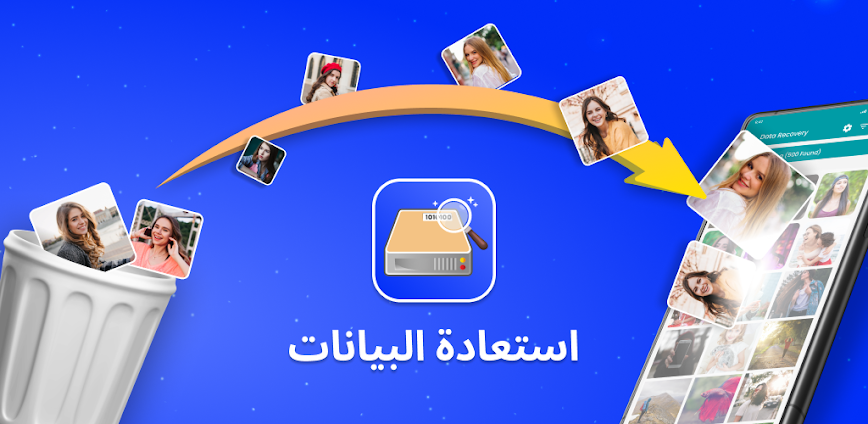 استعادة الصور المفقودة: تطبيق لأرجّع ذكرياتك بضغطة زر