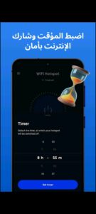 تطبيق واي فاي 