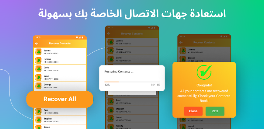 أفضل تطبيق حفظ واسترجاع الأرقام المحذوفة بسهولة وأمان